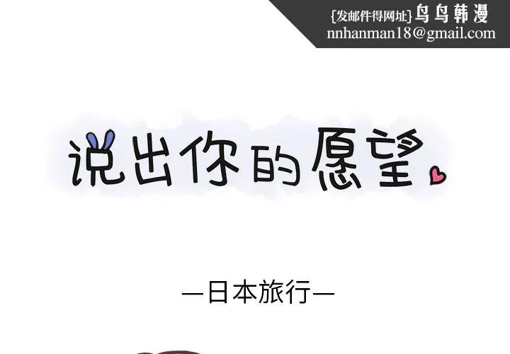 说出你的愿望 第7章 第1页