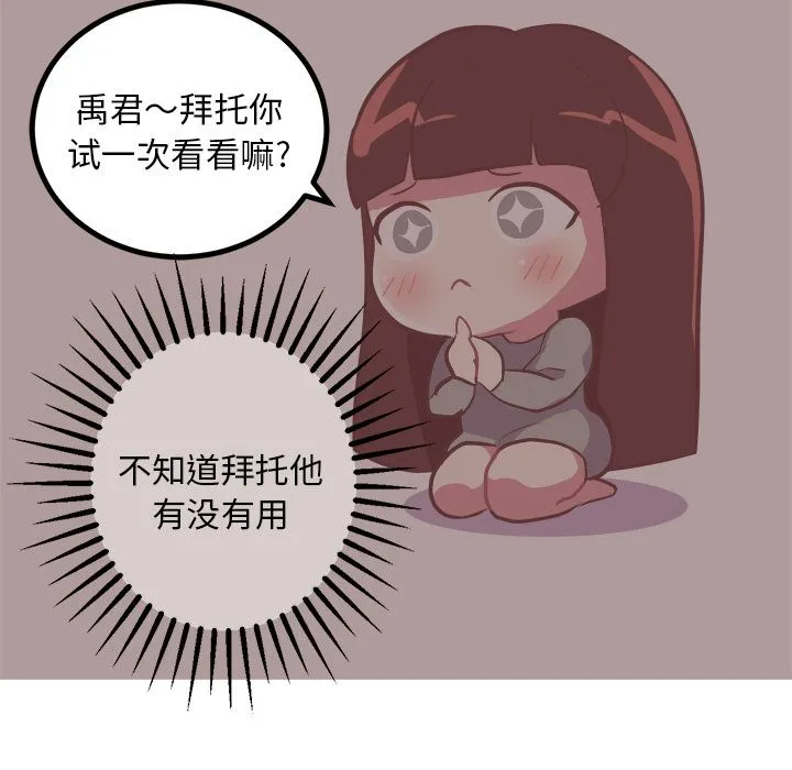 说出你的愿望 第7章 第37页