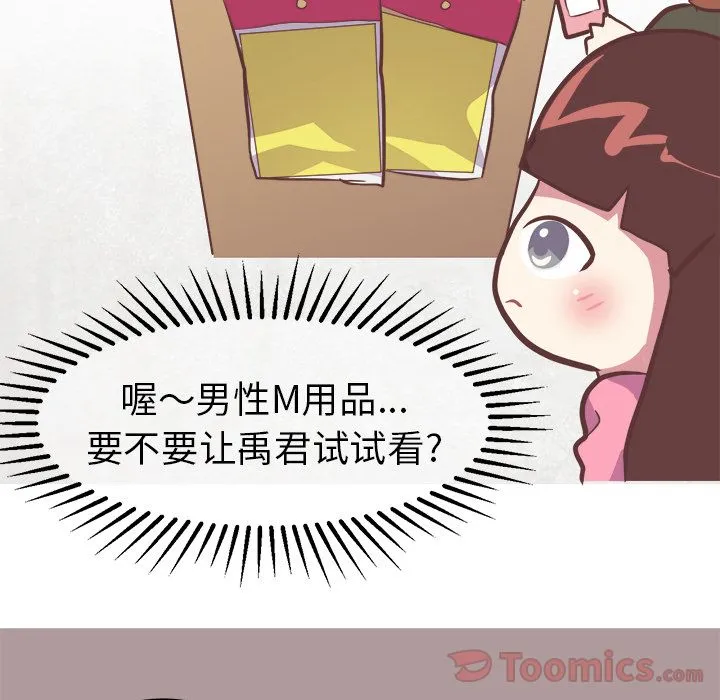 说出你的愿望 第7章 第36页