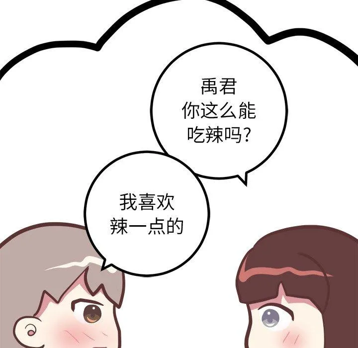 说出你的愿望 第31话 第40页