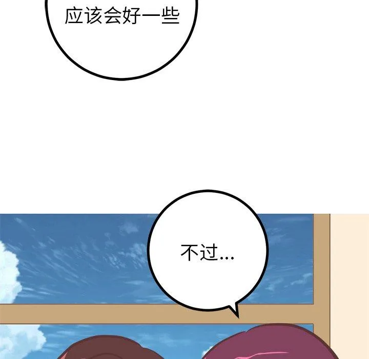 说出你的愿望 第31话 第15页