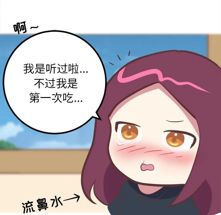 说出你的愿望 第31话 第12页