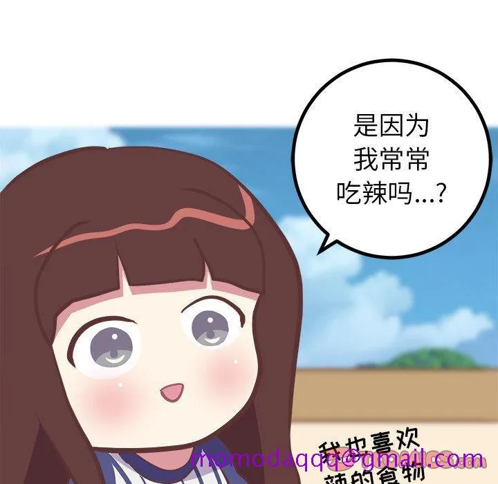 说出你的愿望 第31话 第46页