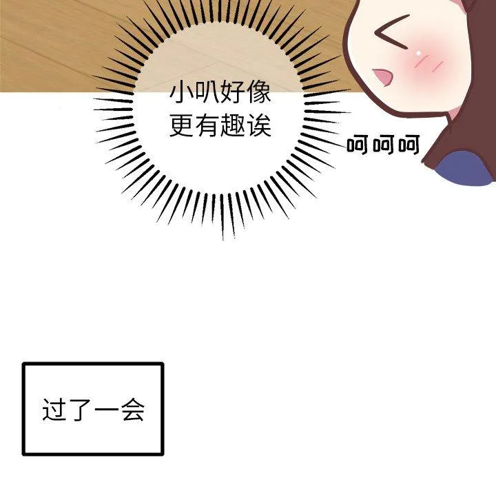 说出你的愿望 第31话 第29页