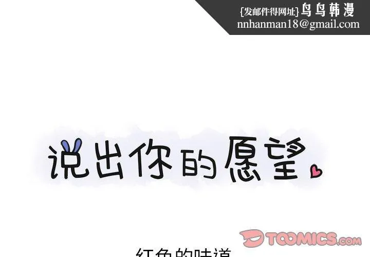 说出你的愿望 第31话 第1页