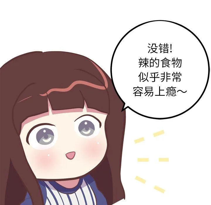 说出你的愿望 第31话 第18页