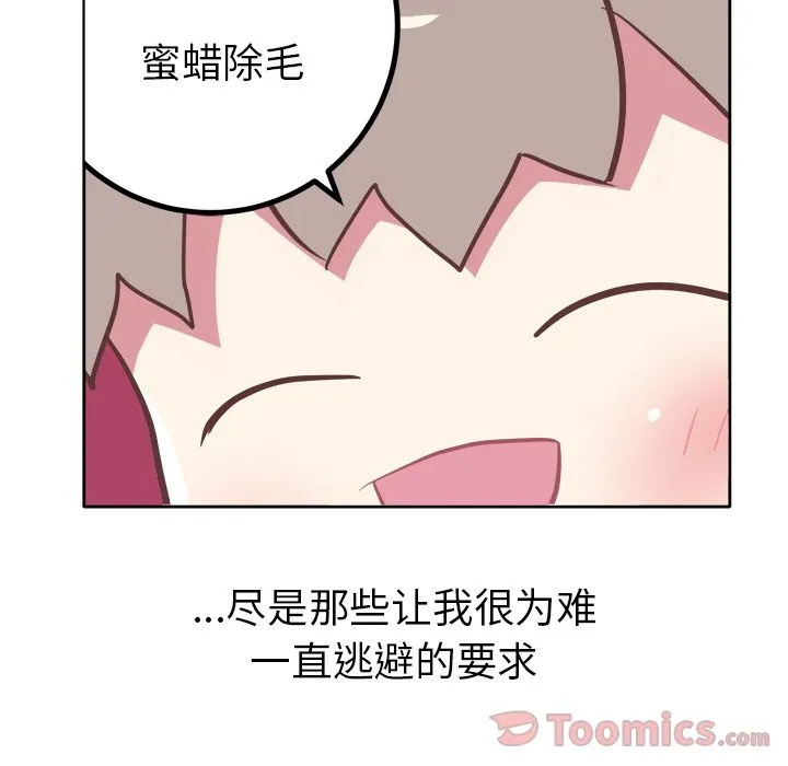 说出你的愿望 第9章 第17页