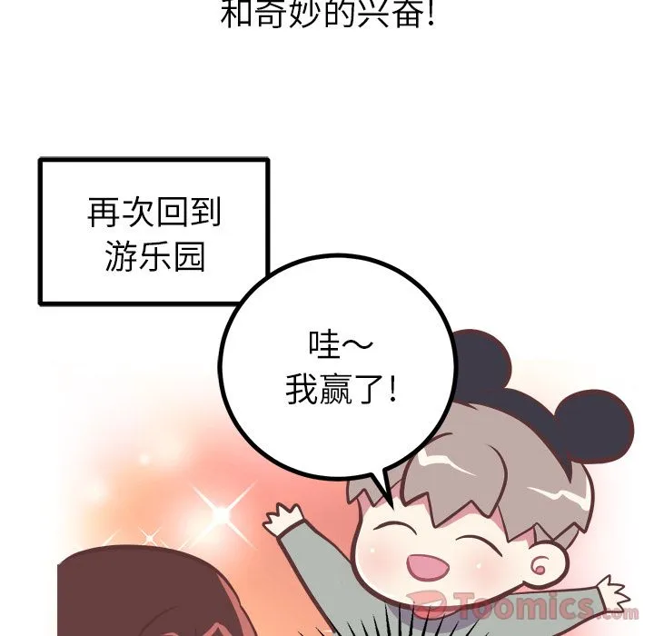 说出你的愿望 第9章 第27页