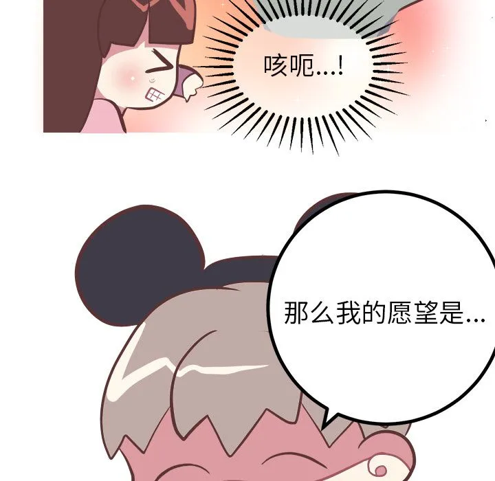说出你的愿望 第9章 第28页