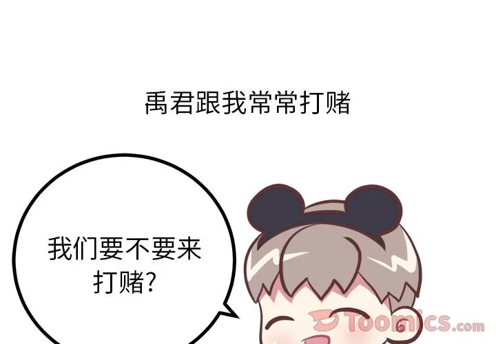 说出你的愿望 第9章 第3页