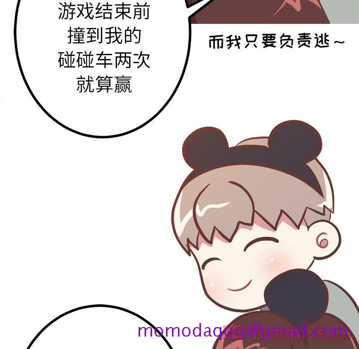 说出你的愿望 第9章 第6页