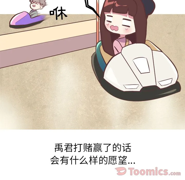 说出你的愿望 第9章 第14页