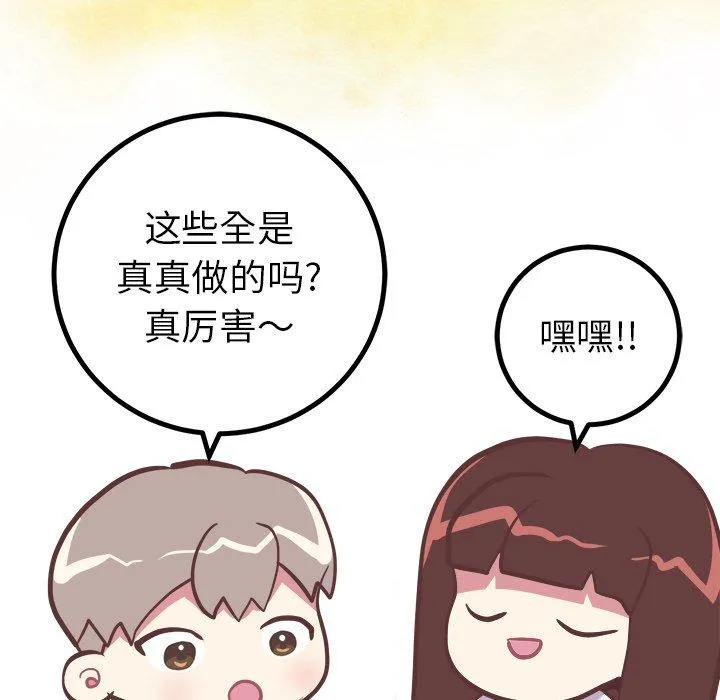 说出你的愿望 第32话 第44页