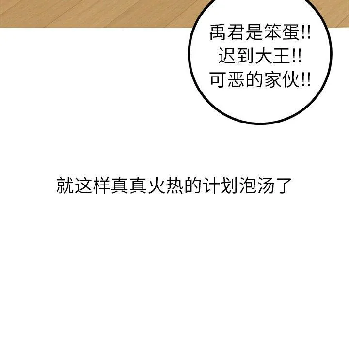 说出你的愿望 第32话 第38页