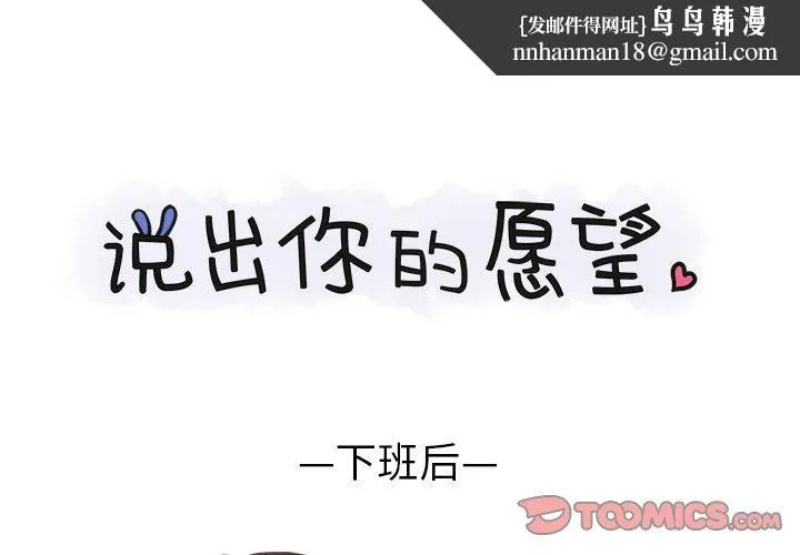 说出你的愿望 第32话 第1页