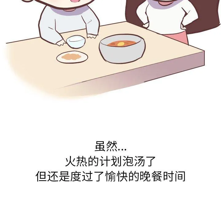 说出你的愿望 第32话 第45页