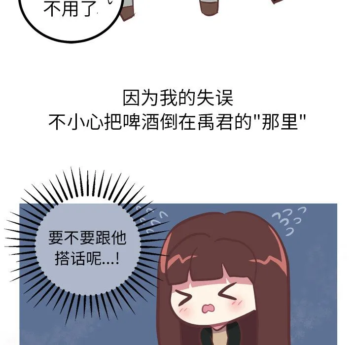 说出你的愿望 第3章 第15页