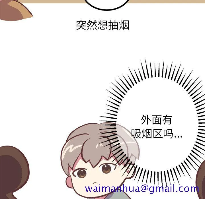 说出你的愿望 第3章 第21页