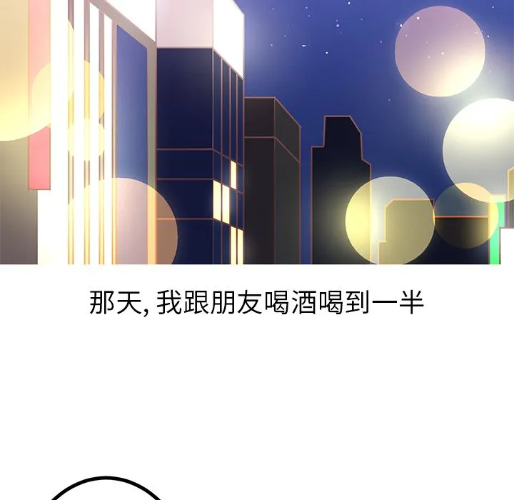 说出你的愿望 第3章 第19页