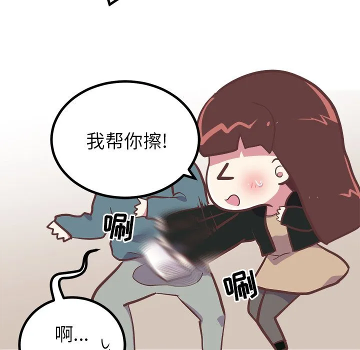 说出你的愿望 第3章 第14页
