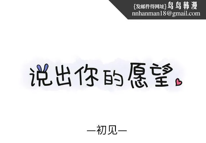 说出你的愿望 第3章 第1页