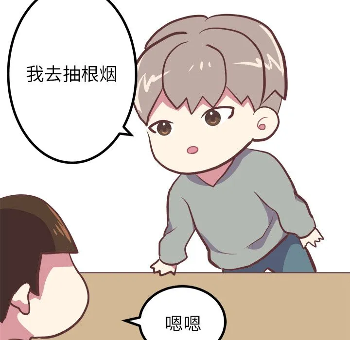 说出你的愿望 第3章 第20页