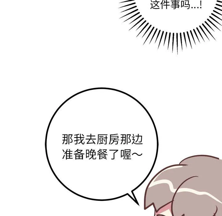 说出你的愿望 第29话 第35页