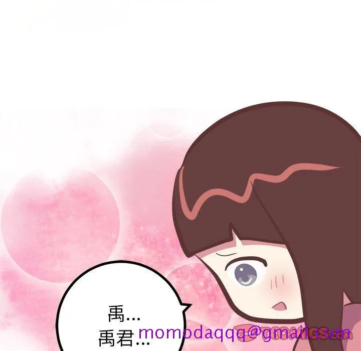 说出你的愿望 第29话 第16页
