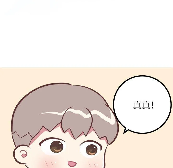 说出你的愿望 第29话 第29页
