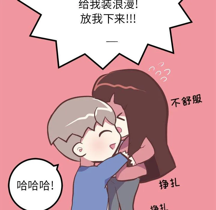 说出你的愿望 第29话 第18页