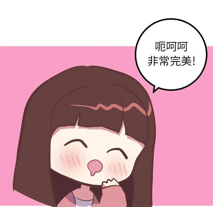 说出你的愿望 第29话 第47页