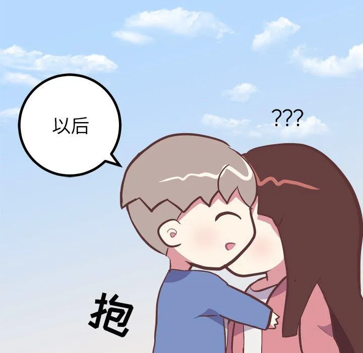 说出你的愿望 第29话 第12页