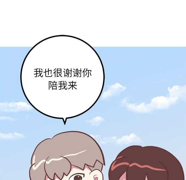说出你的愿望 第29话 第10页