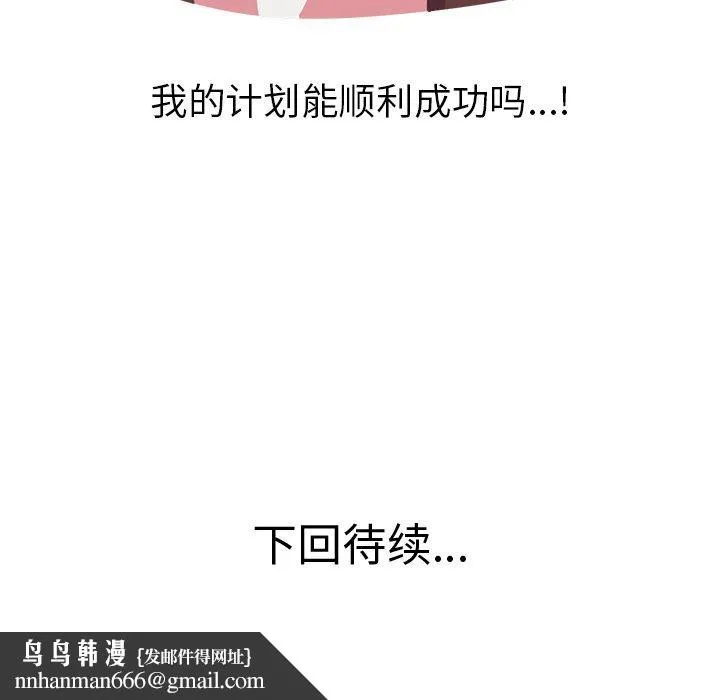 说出你的愿望 第29话 第48页