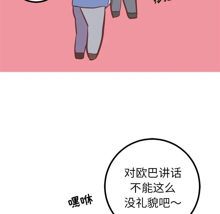 说出你的愿望 第29话 第19页