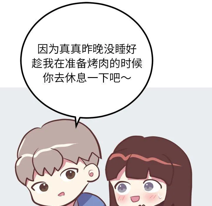 说出你的愿望 第29话 第32页