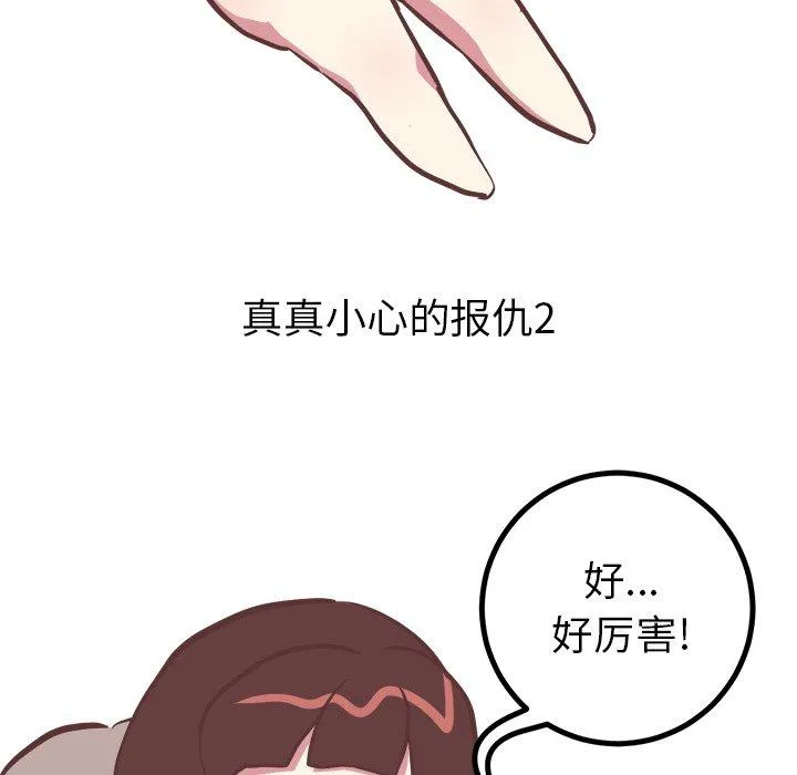 说出你的愿望 第34话 第30页