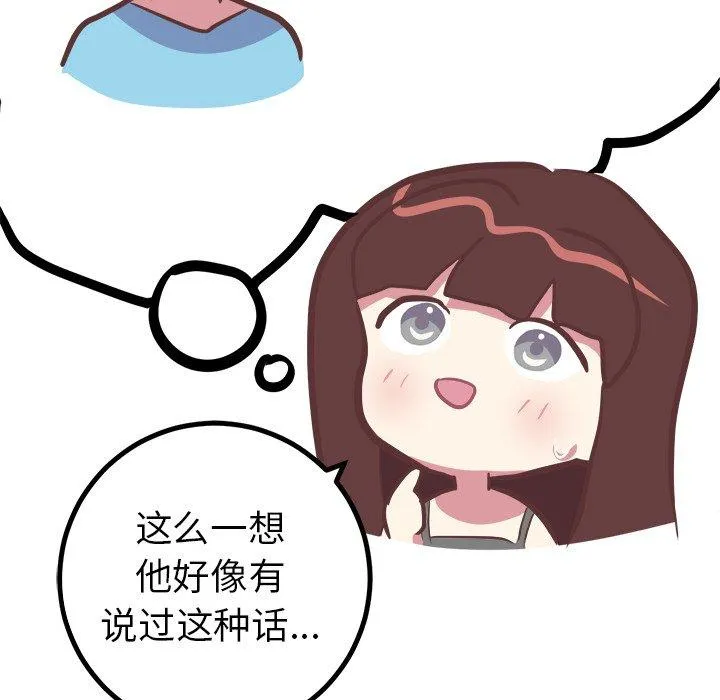 说出你的愿望 第34话 第37页