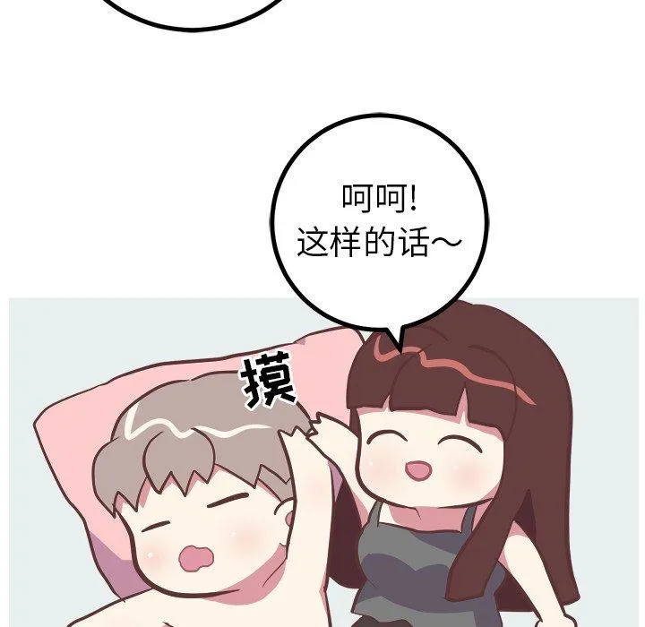 说出你的愿望 第34话 第38页