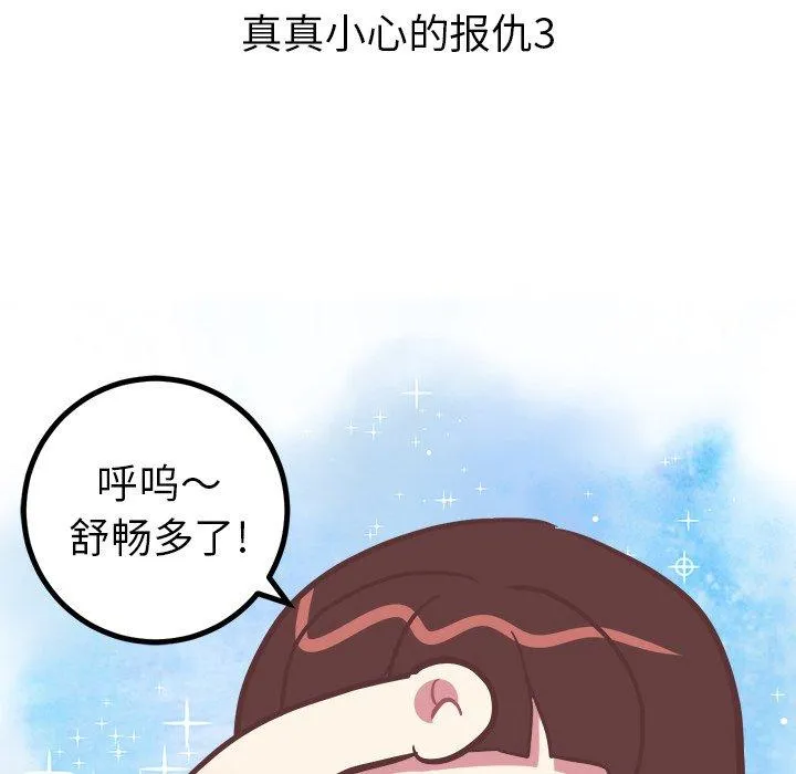 说出你的愿望 第34话 第32页
