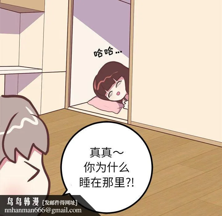 说出你的愿望 第34话 第47页