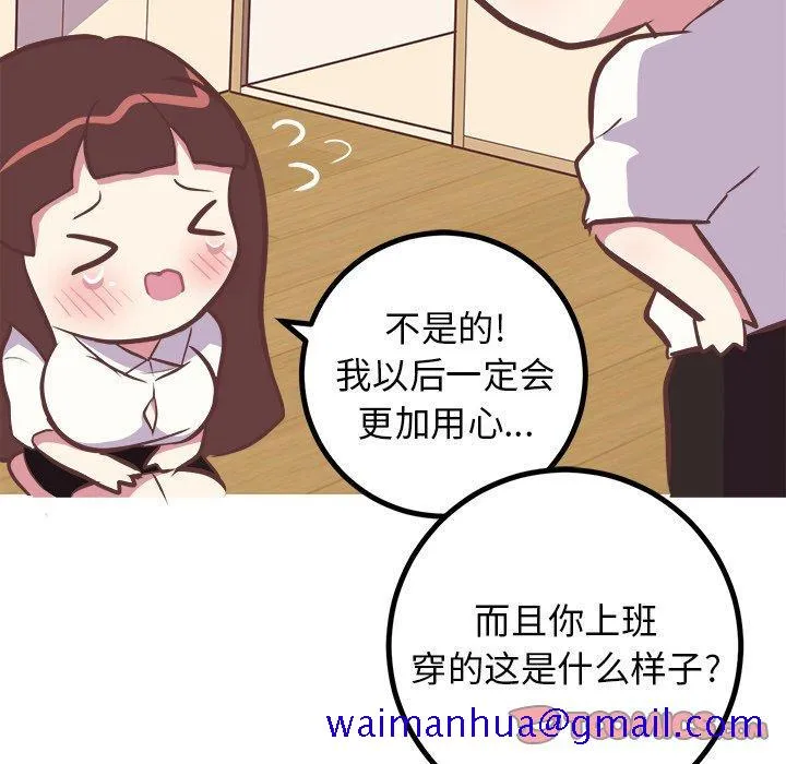 说出你的愿望 第43话 第21页