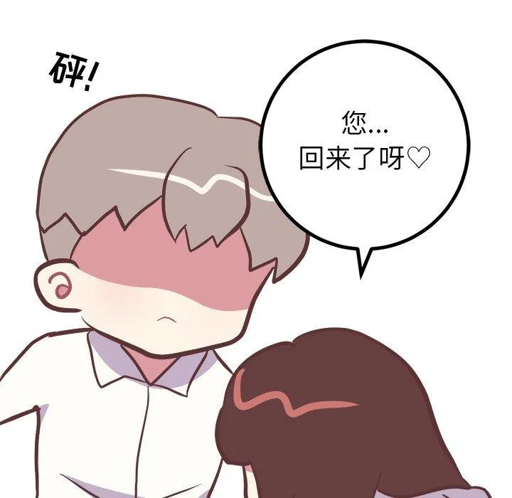 说出你的愿望 第43话 第12页