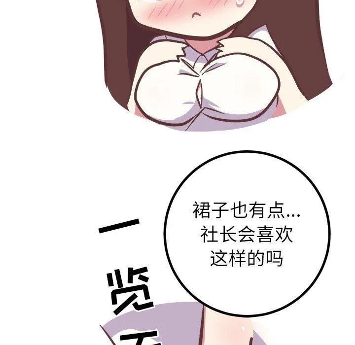 说出你的愿望 第43话 第5页