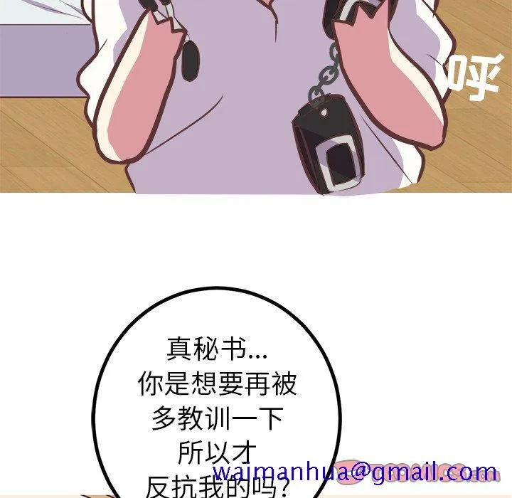 说出你的愿望 第43话 第31页