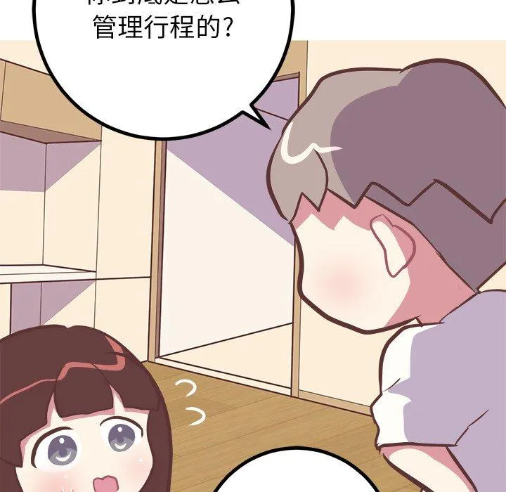 说出你的愿望 第43话 第17页