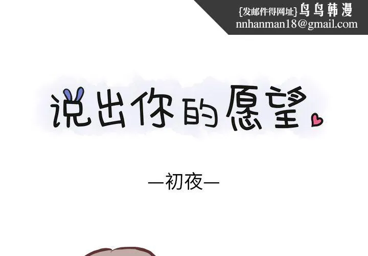 说出你的愿望 第5章 第1页