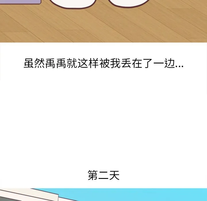 说出你的愿望 第5章 第38页