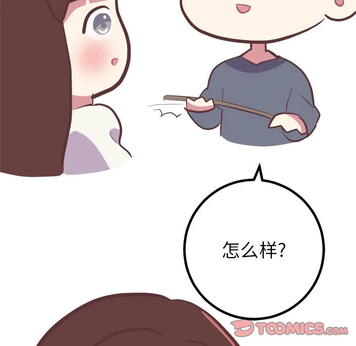 说出你的愿望 第22章 第45页
