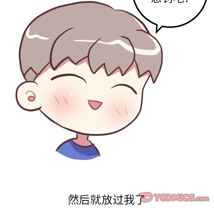 说出你的愿望 第22章 第7页